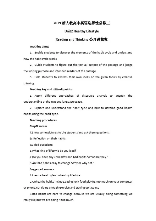 2019新人教高中英语选择性必修三Unit 2--Reading and Thinking公开课教案