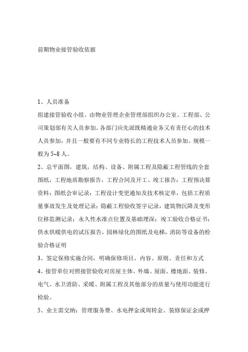 与业主物业交接验收表格