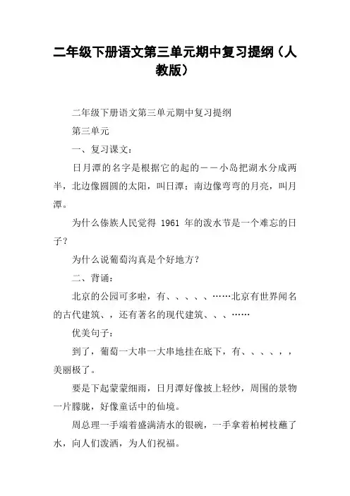 二年级下册语文第三单元期中复习提纲(人教版)