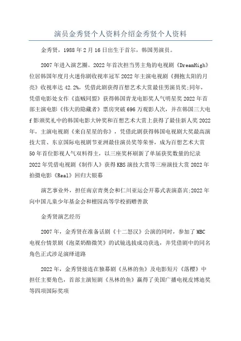 演员金秀贤个人资料介绍金秀贤个人资料
