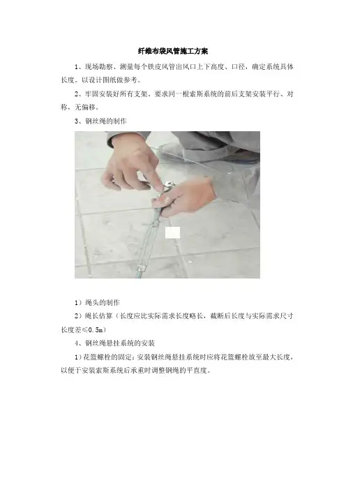 纤维布袋风管施工方案
