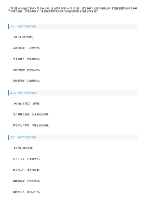 关于中秋节古诗词鉴赏10篇