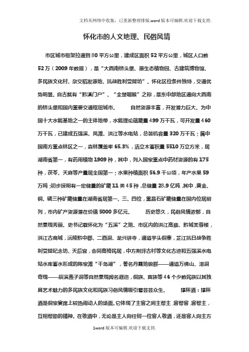 怀化市的人文地理