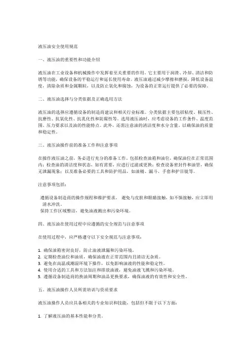 液压油安全使用规范