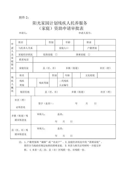 2015阳光家园申请表