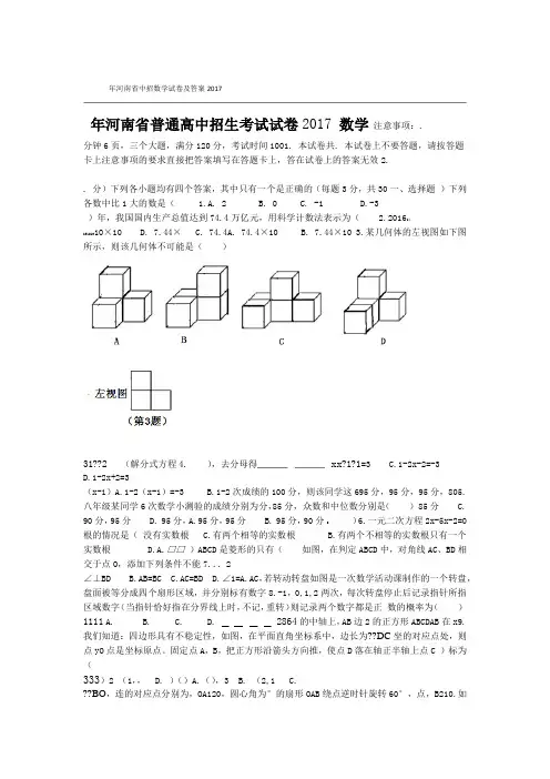 2017河南省中考数学试卷及答案