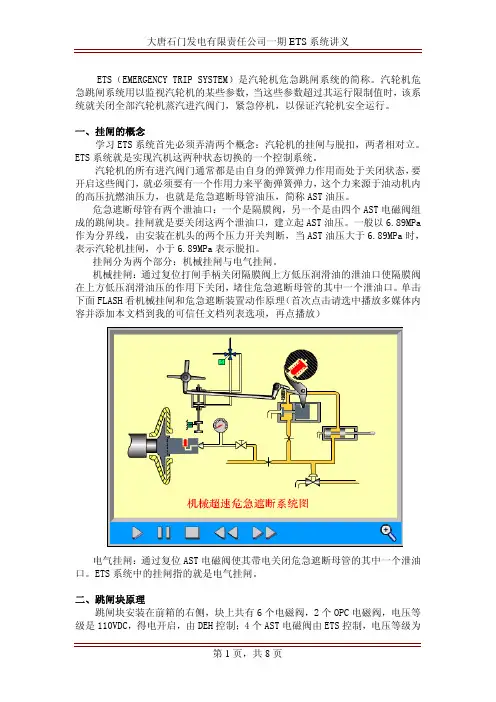 ETS系统讲义