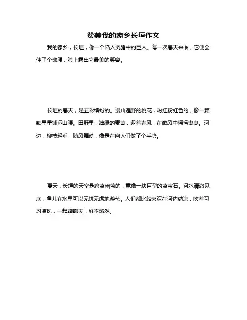 赞美我的家乡长垣作文