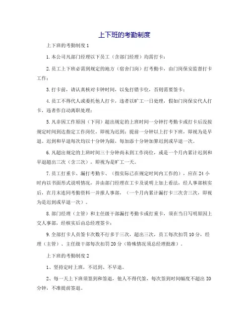 上下班的考勤制度