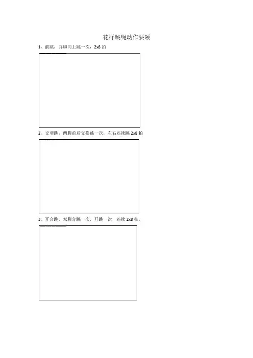花样跳绳动作要领