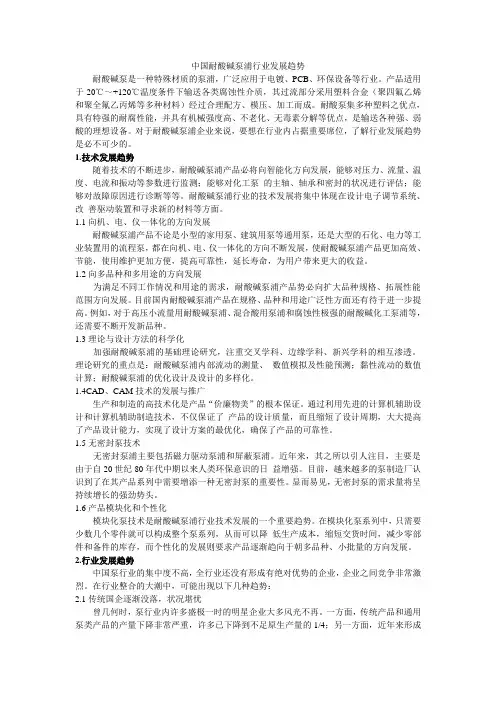 中国耐酸碱泵浦行业发展趋势
