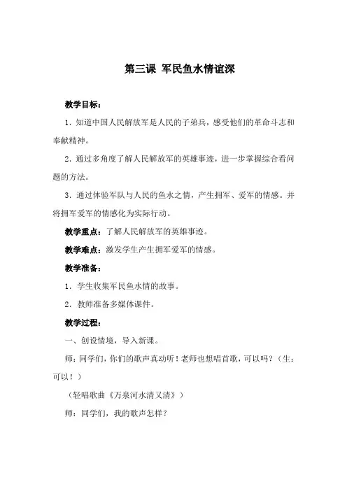 第三课 军民鱼水情谊深