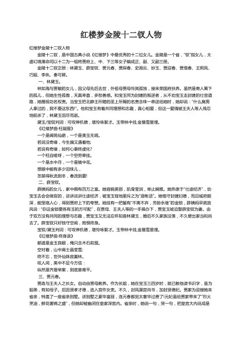 红楼梦金陵十二钗人物