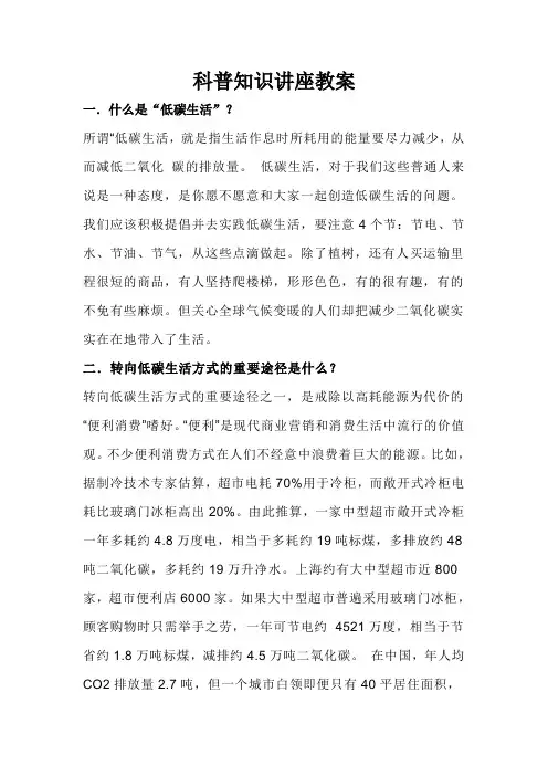 科普知识讲座教案