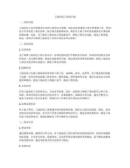 工地农民工培训计划