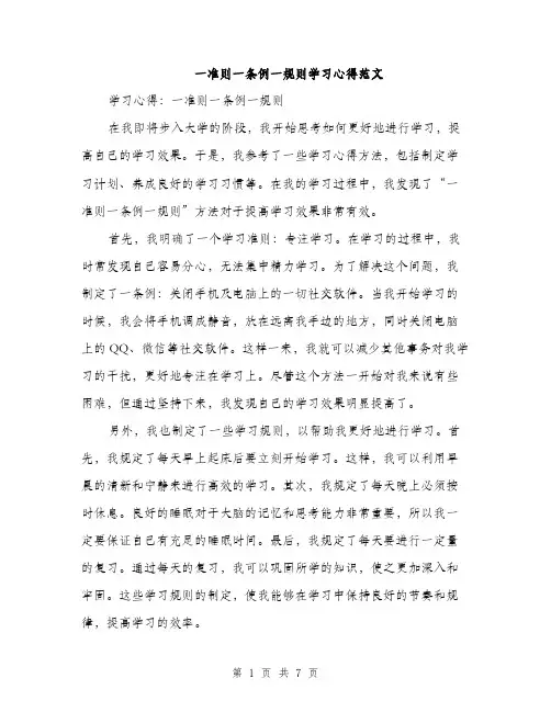 一准则一条例一规则学习心得范文(三篇)