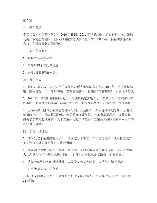 法律婚姻纠纷案例分析(3篇)