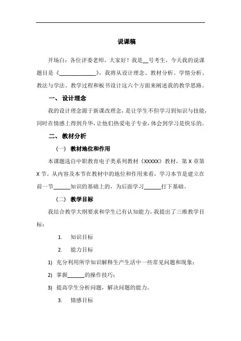 说课稿 中职 10分钟
