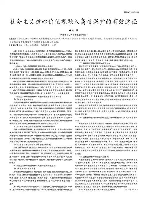 社会主义核心价值观融入高校课堂的有效途径_史慧