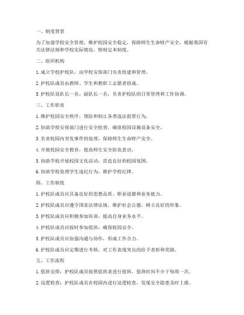 学校护校队制度