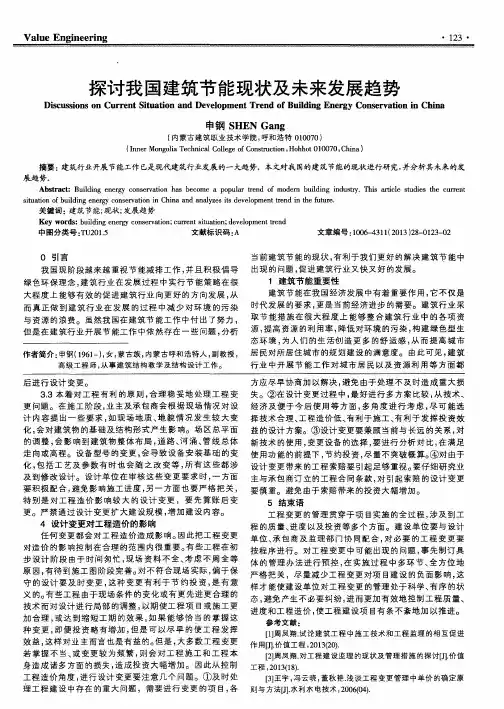 探讨我国建筑节能现状及未来发展趋势