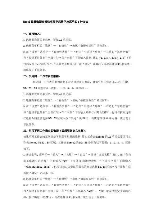 设置EXCEL下拉列表框的3种方法---(技能提升篇)