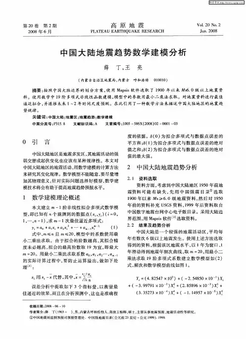 中国大陆地震趋势数学建模分析