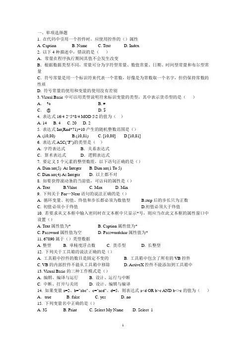 Visual Basic程序设计综合习题