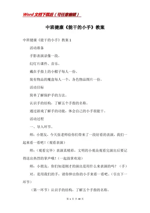 中班健康《能干的小手》教案