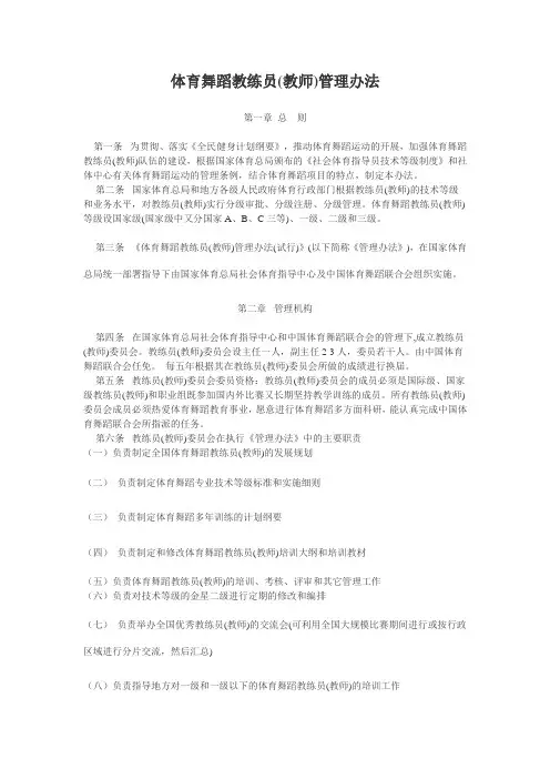 体育舞蹈裁判