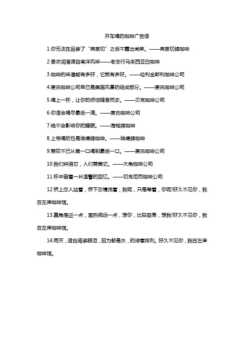 开车喝的咖啡广告语