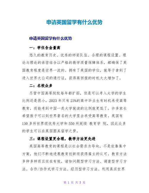 申请英国留学有什么优势