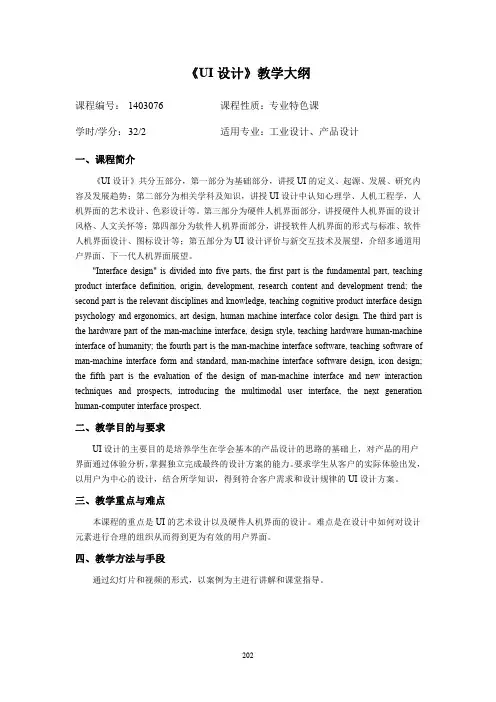 《UI 设计》教学大纲