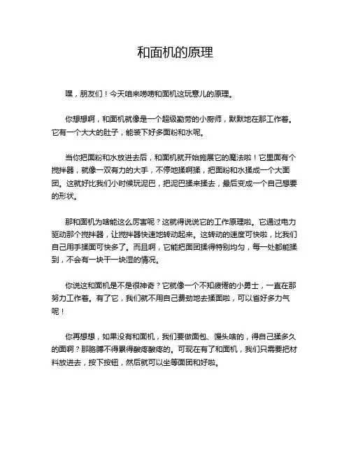 和面机的原理