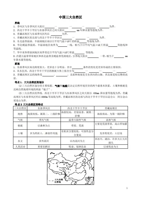 高考地理复习-中国三大自然区