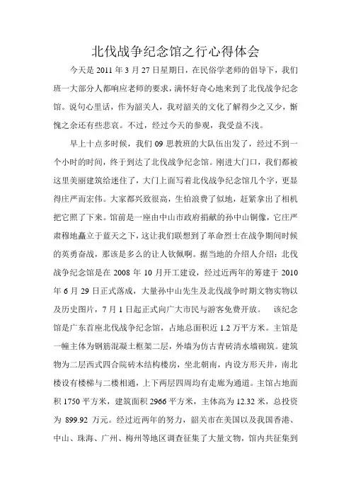 北伐战争纪念馆之行心得