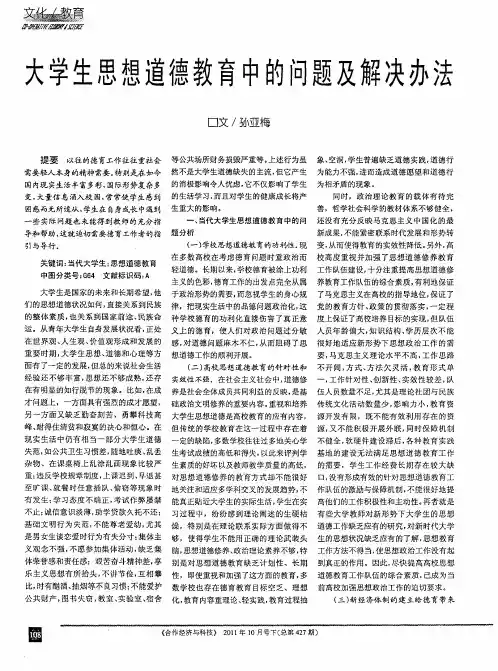 大学生思想道德教育中的问题及解决办法