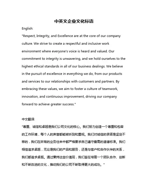中英文企业文化标语