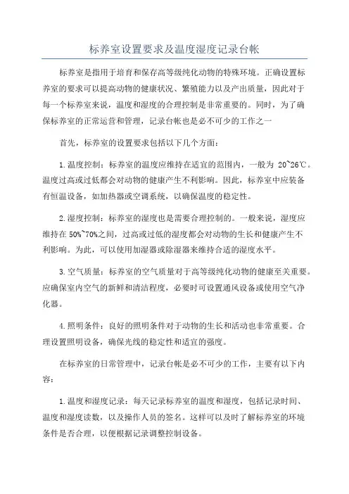 标养室设置要求及温度湿度记录台帐