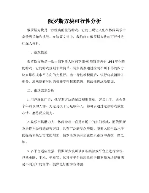 俄罗斯方块可行性分析