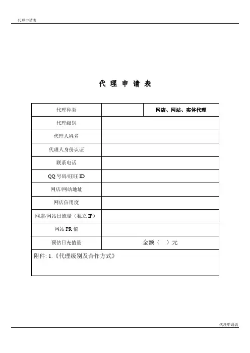 代理申请表