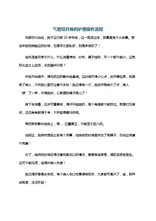 气管切开换药护理操作流程