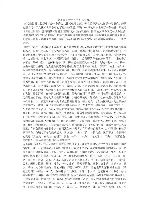 美术鉴赏——《清明上河图》