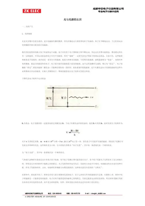光与光源的认识