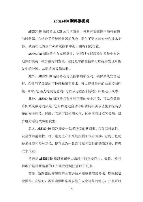abbms450断路器说明