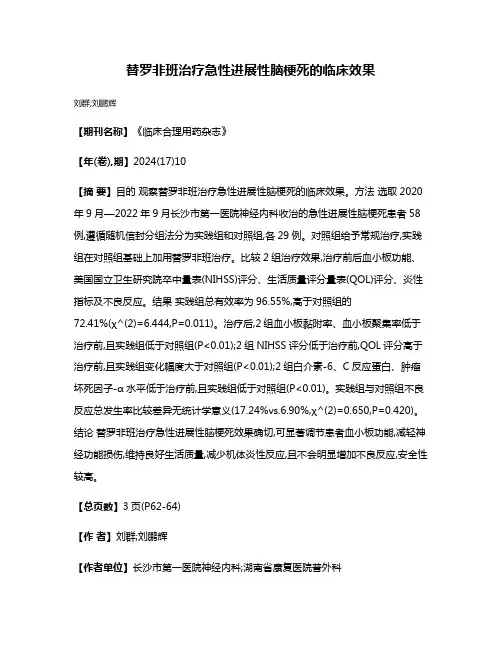 替罗非班治疗急性进展性脑梗死的临床效果
