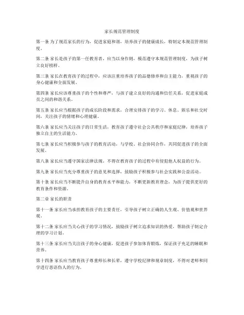 家长规范管理制度