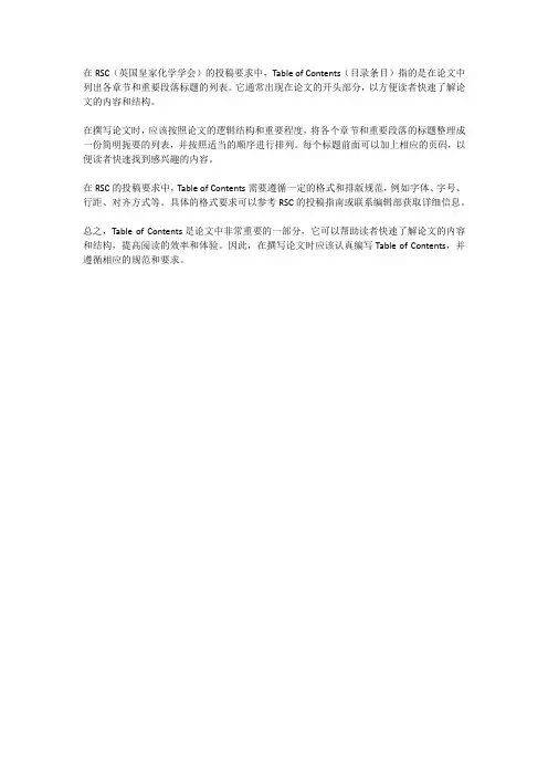 rsc要求的table of contents entry