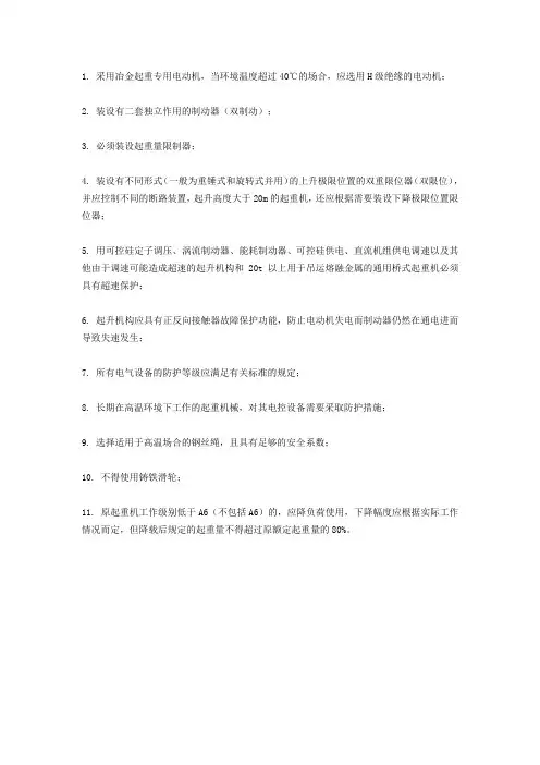 铸造起重机与普通起重机的区别