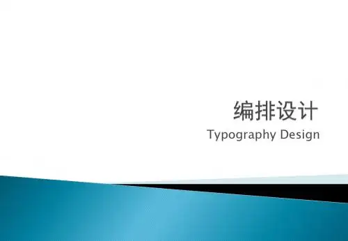 编排设计 排版设计 概念以及历史发展